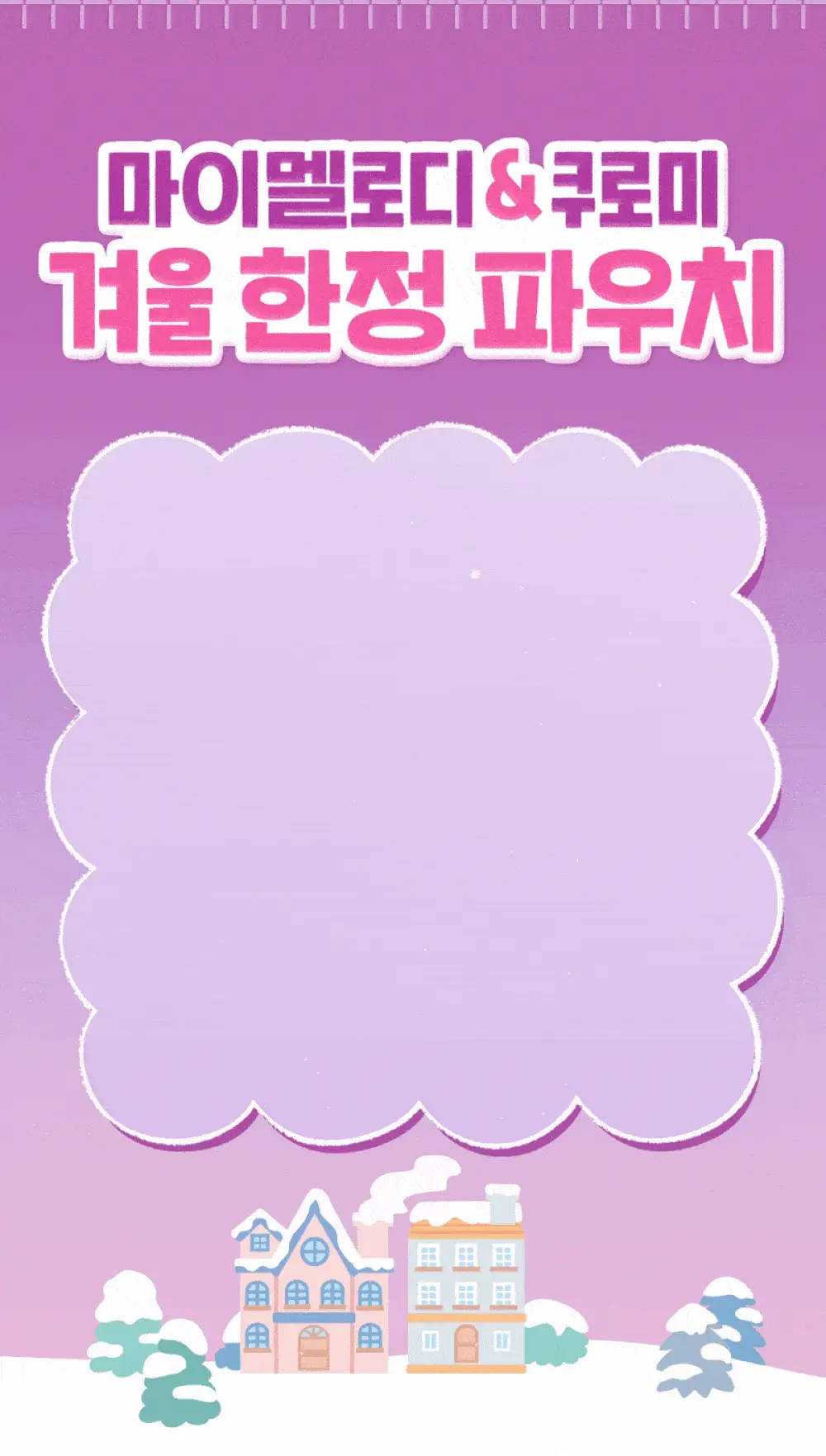 [산리오 콜라보/물광리프팅]성분에디터 실크펩타이드 EGF 하트핏 볼륨 리프팅 앰플 40ml 더블기획 (+산리오 파우치) 상세페이지 3